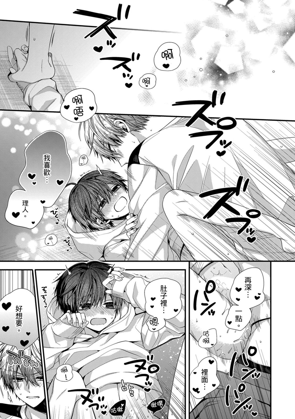 [Katou Roca] Oyasumi, mata ne. Mashiro-kun. | 謹以此，獻給你。我的睡美男 Vol. 1-15 [Chinese] [Digital] page 275 - handjob kissing hentai manga - read online free