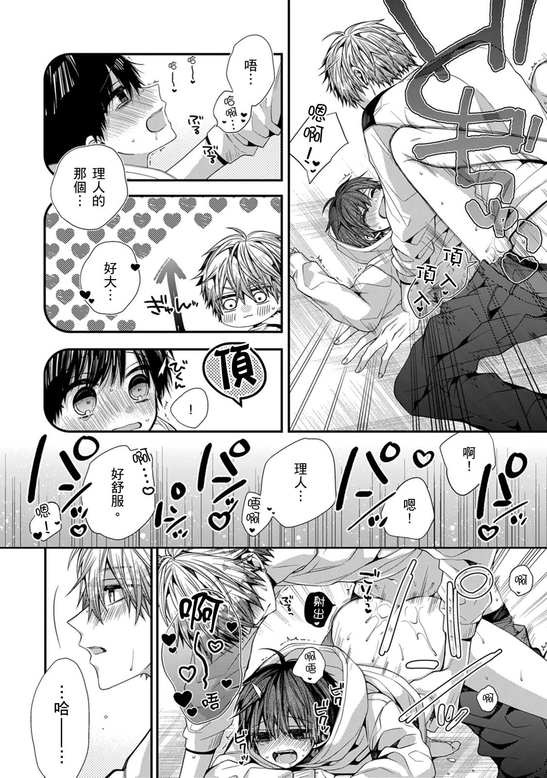 [Katou Roca] Oyasumi, mata ne. Mashiro-kun. | 謹以此，獻給你。我的睡美男 Vol. 1-15 [Chinese] [Digital] page 276 - handjob kissing hentai manga - read online free