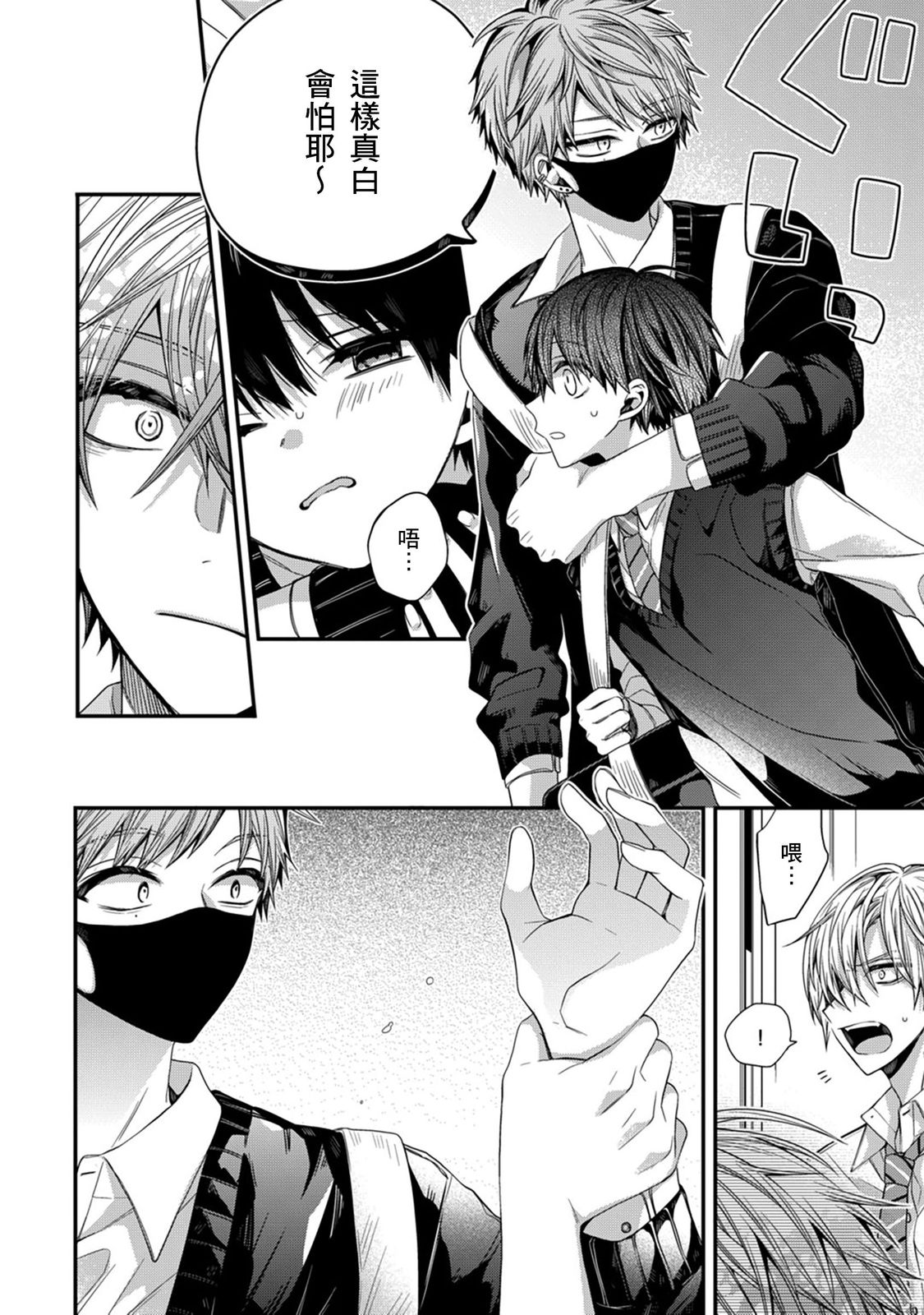 [Katou Roca] Oyasumi, mata ne. Mashiro-kun. | 謹以此，獻給你。我的睡美男 Vol. 1-15 [Chinese] [Digital] page 287 - handjob kissing hentai manga - read online free