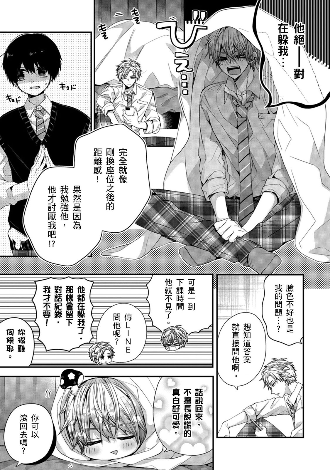 [Katou Roca] Oyasumi, mata ne. Mashiro-kun. | 謹以此，獻給你。我的睡美男 Vol. 1-15 [Chinese] [Digital] page 296 - handjob kissing hentai manga - read online free