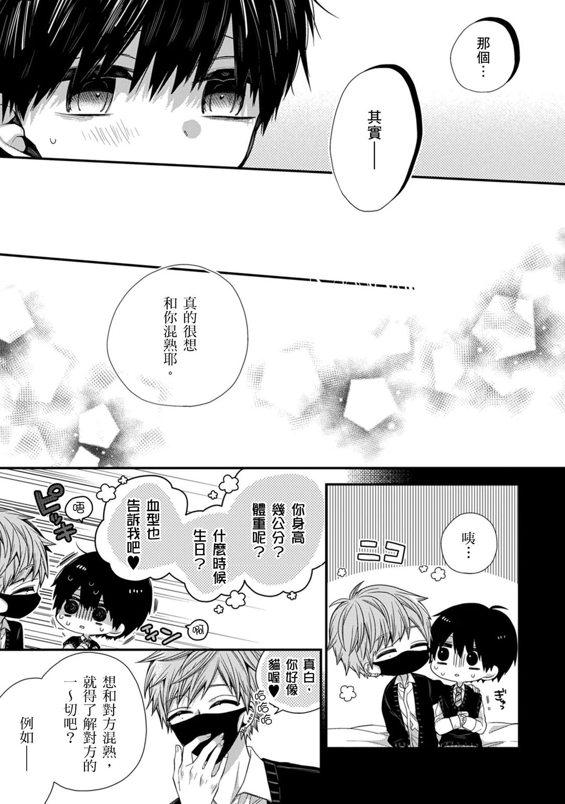 [Katou Roca] Oyasumi, mata ne. Mashiro-kun. | 謹以此，獻給你。我的睡美男 Vol. 1-15 [Chinese] [Digital] page 304 - handjob kissing hentai manga - read online free