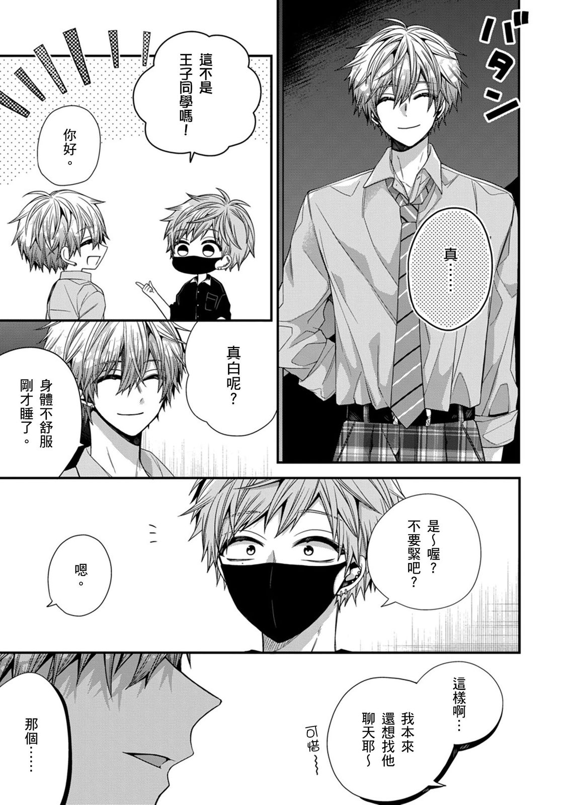 [Katou Roca] Oyasumi, mata ne. Mashiro-kun. | 謹以此，獻給你。我的睡美男 Vol. 1-15 [Chinese] [Digital] page 318 - handjob kissing hentai manga - read online free