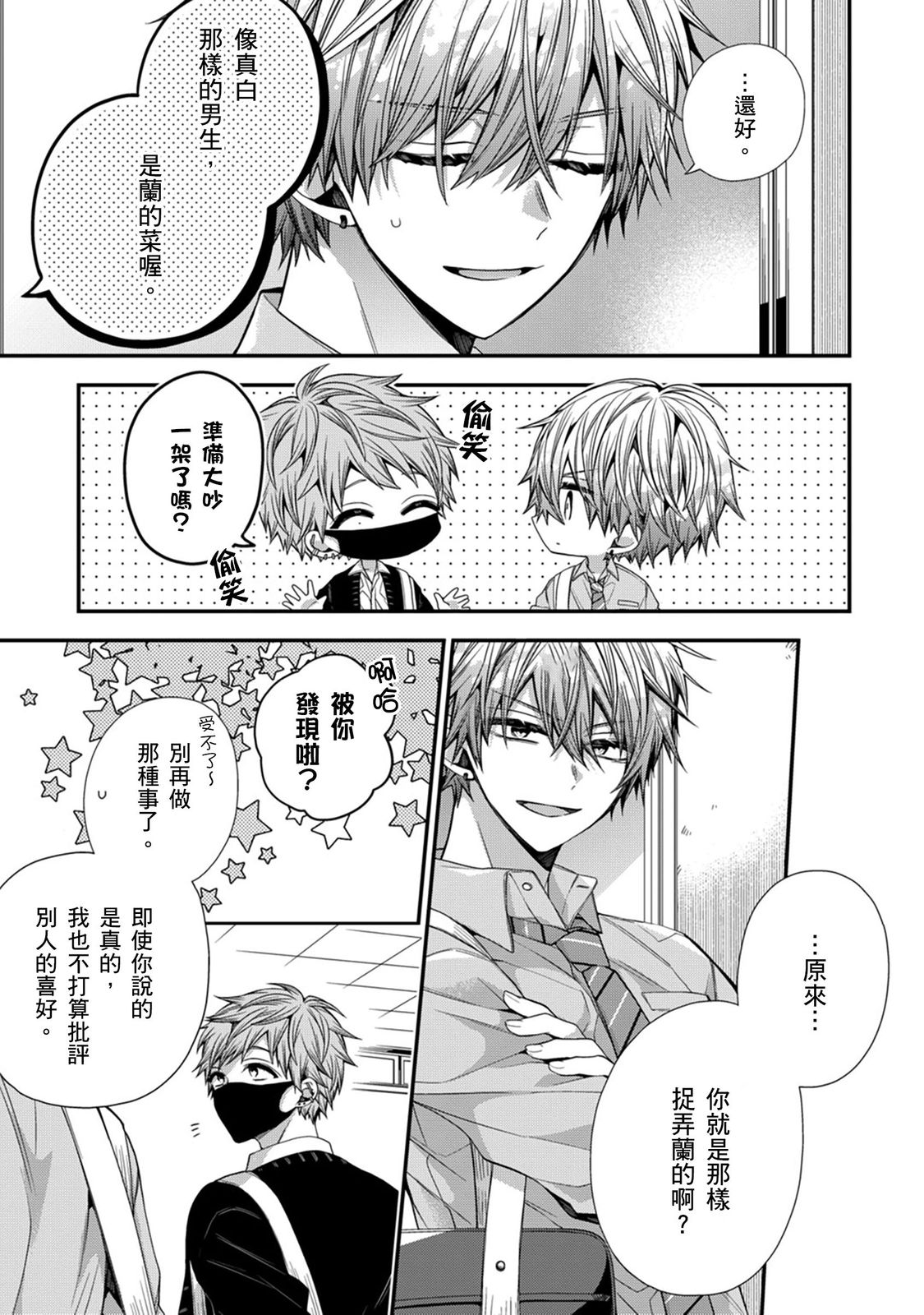 [Katou Roca] Oyasumi, mata ne. Mashiro-kun. | 謹以此，獻給你。我的睡美男 Vol. 1-15 [Chinese] [Digital] page 333 - handjob kissing hentai manga - read online free