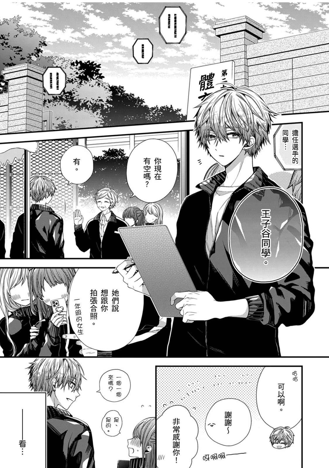 [Katou Roca] Oyasumi, mata ne. Mashiro-kun. | 謹以此，獻給你。我的睡美男 Vol. 1-15 [Chinese] [Digital] page 356 - handjob kissing hentai manga - read online free