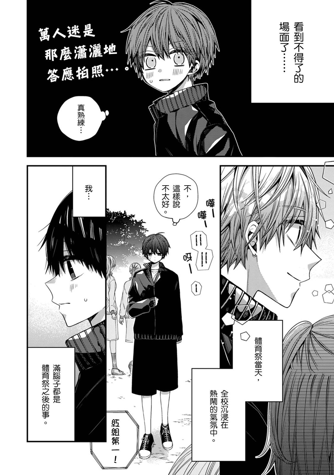 [Katou Roca] Oyasumi, mata ne. Mashiro-kun. | 謹以此，獻給你。我的睡美男 Vol. 1-15 [Chinese] [Digital] page 357 - handjob kissing hentai manga - read online free