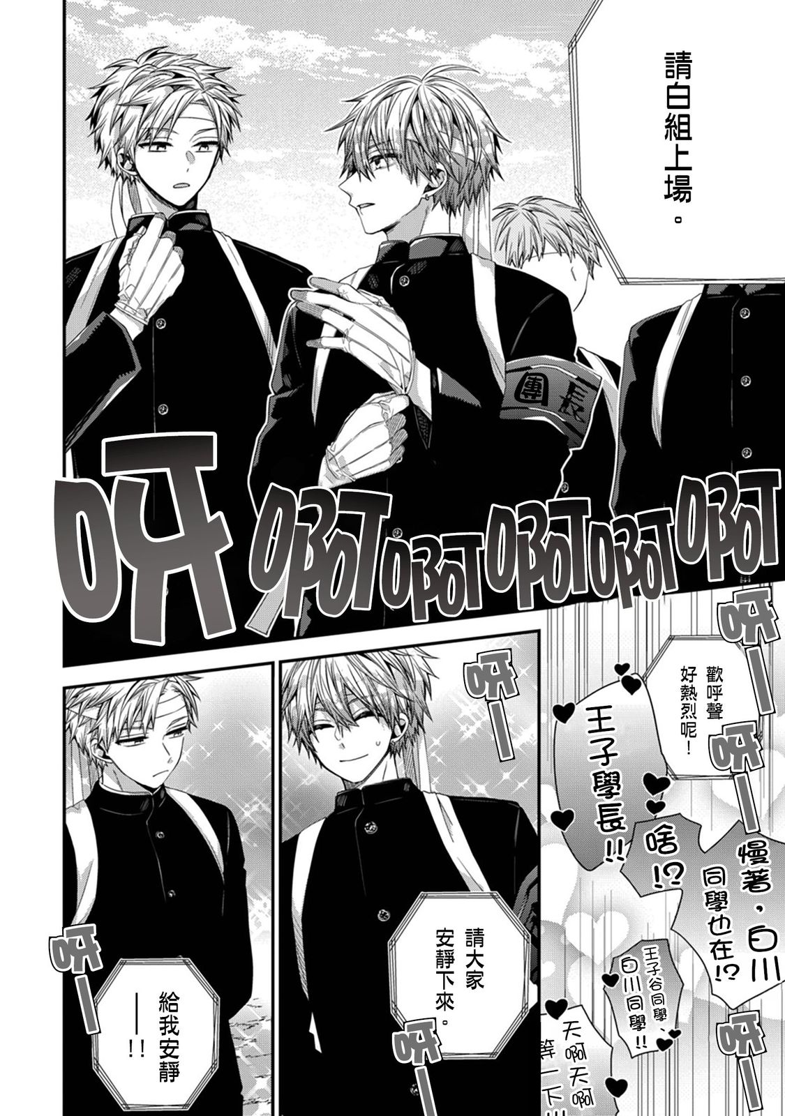 [Katou Roca] Oyasumi, mata ne. Mashiro-kun. | 謹以此，獻給你。我的睡美男 Vol. 1-15 [Chinese] [Digital] page 367 - handjob kissing hentai manga - read online free