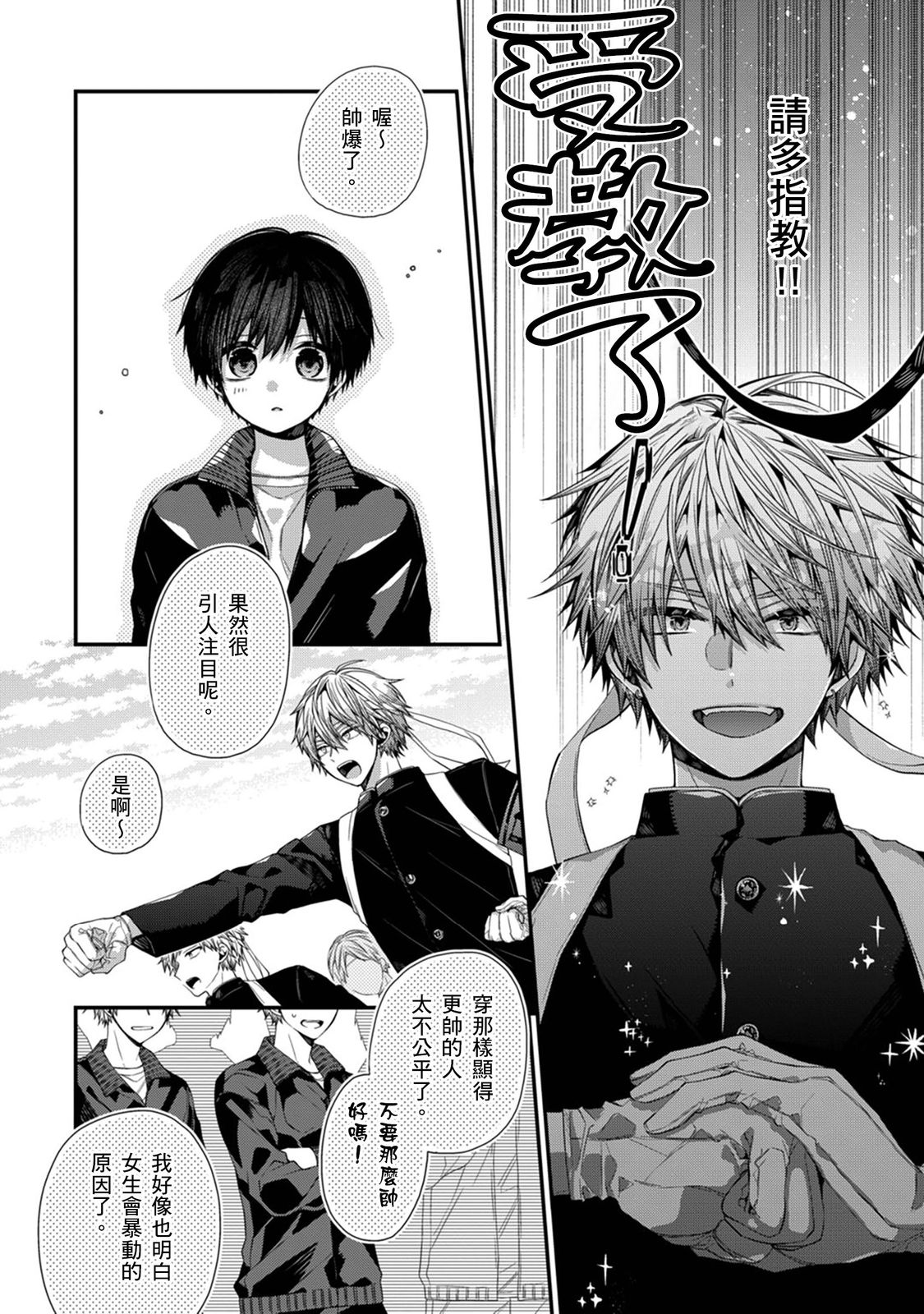 [Katou Roca] Oyasumi, mata ne. Mashiro-kun. | 謹以此，獻給你。我的睡美男 Vol. 1-15 [Chinese] [Digital] page 369 - handjob kissing hentai manga - read online free
