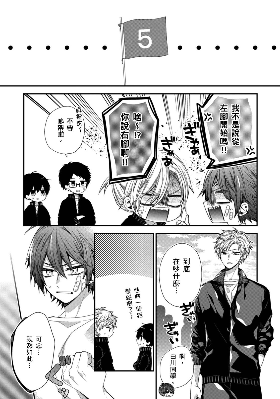[Katou Roca] Oyasumi, mata ne. Mashiro-kun. | 謹以此，獻給你。我的睡美男 Vol. 1-15 [Chinese] [Digital] page 378 - handjob kissing hentai manga - read online free