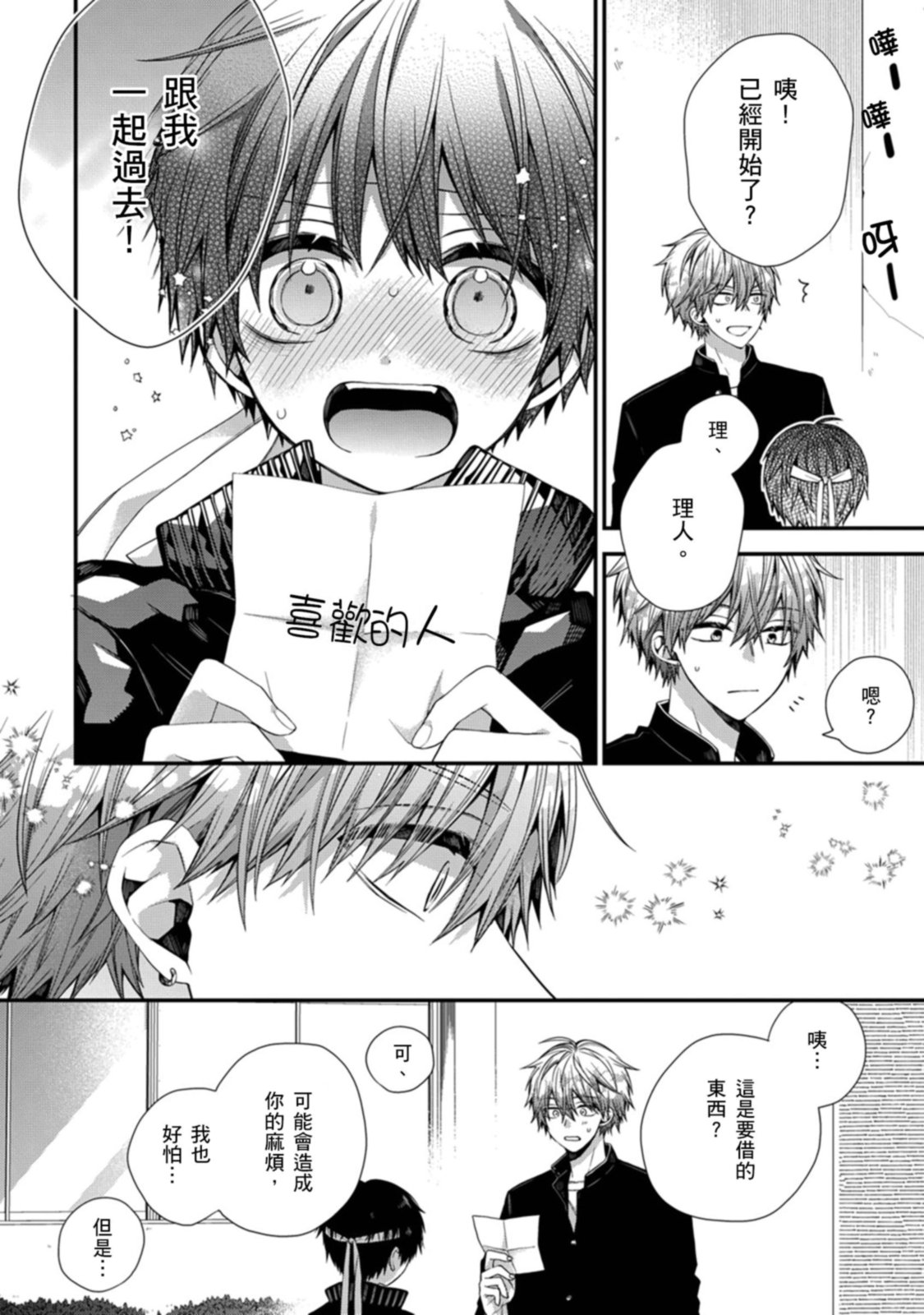 [Katou Roca] Oyasumi, mata ne. Mashiro-kun. | 謹以此，獻給你。我的睡美男 Vol. 1-15 [Chinese] [Digital] page 390 - handjob kissing hentai manga - read online free