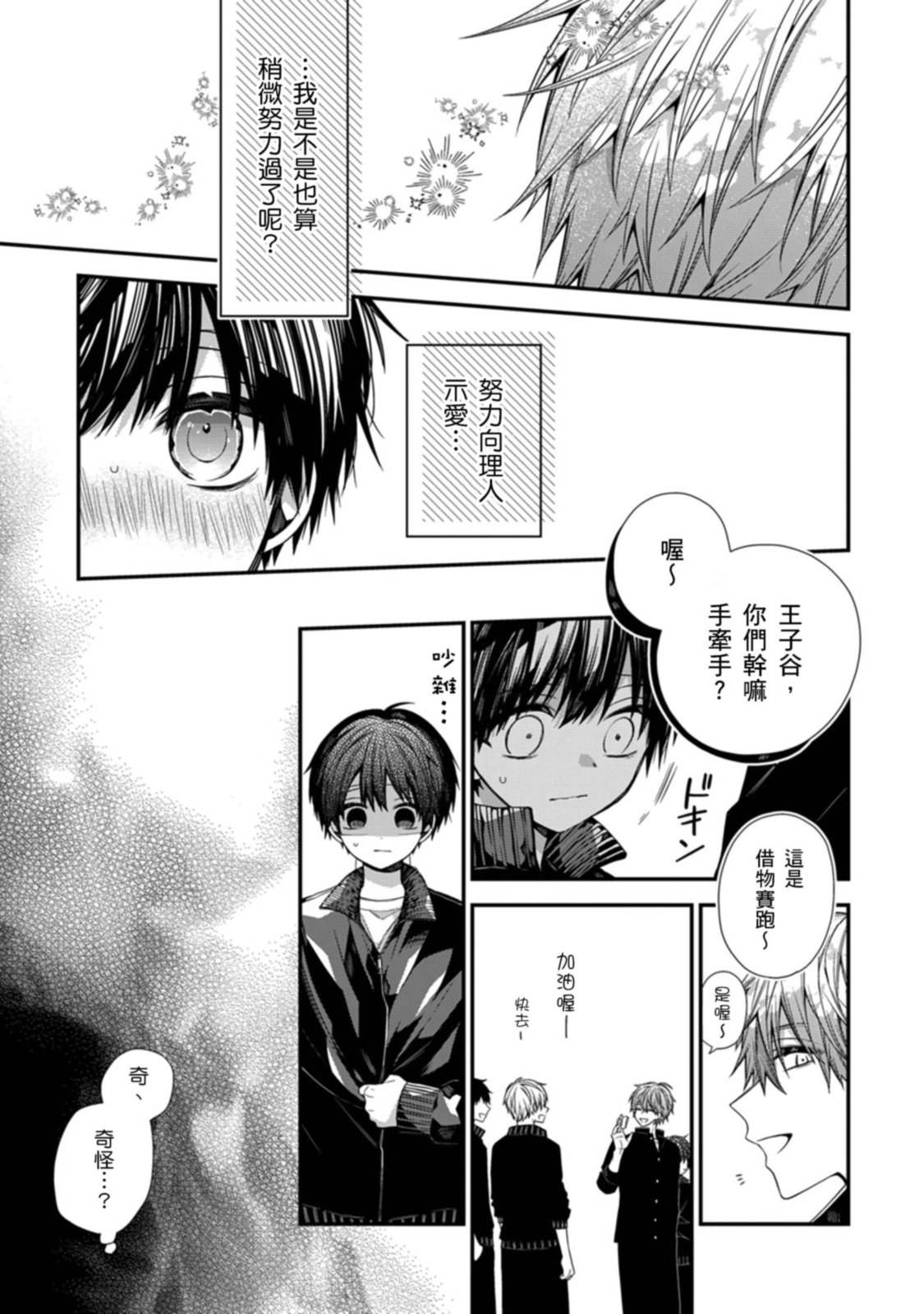 [Katou Roca] Oyasumi, mata ne. Mashiro-kun. | 謹以此，獻給你。我的睡美男 Vol. 1-15 [Chinese] [Digital] page 393 - handjob kissing hentai manga - read online free