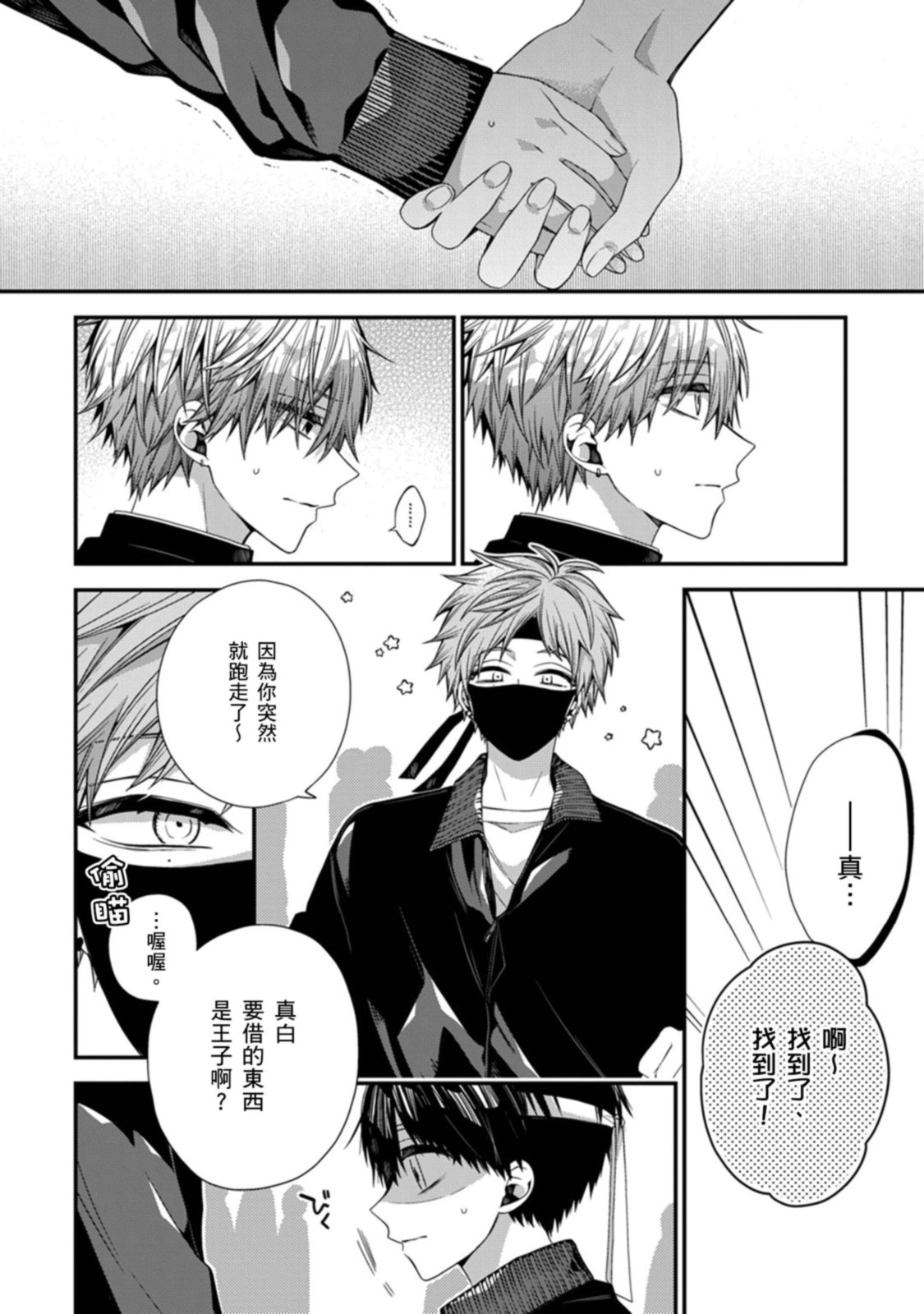 [Katou Roca] Oyasumi, mata ne. Mashiro-kun. | 謹以此，獻給你。我的睡美男 Vol. 1-15 [Chinese] [Digital] page 394 - handjob kissing hentai manga - read online free