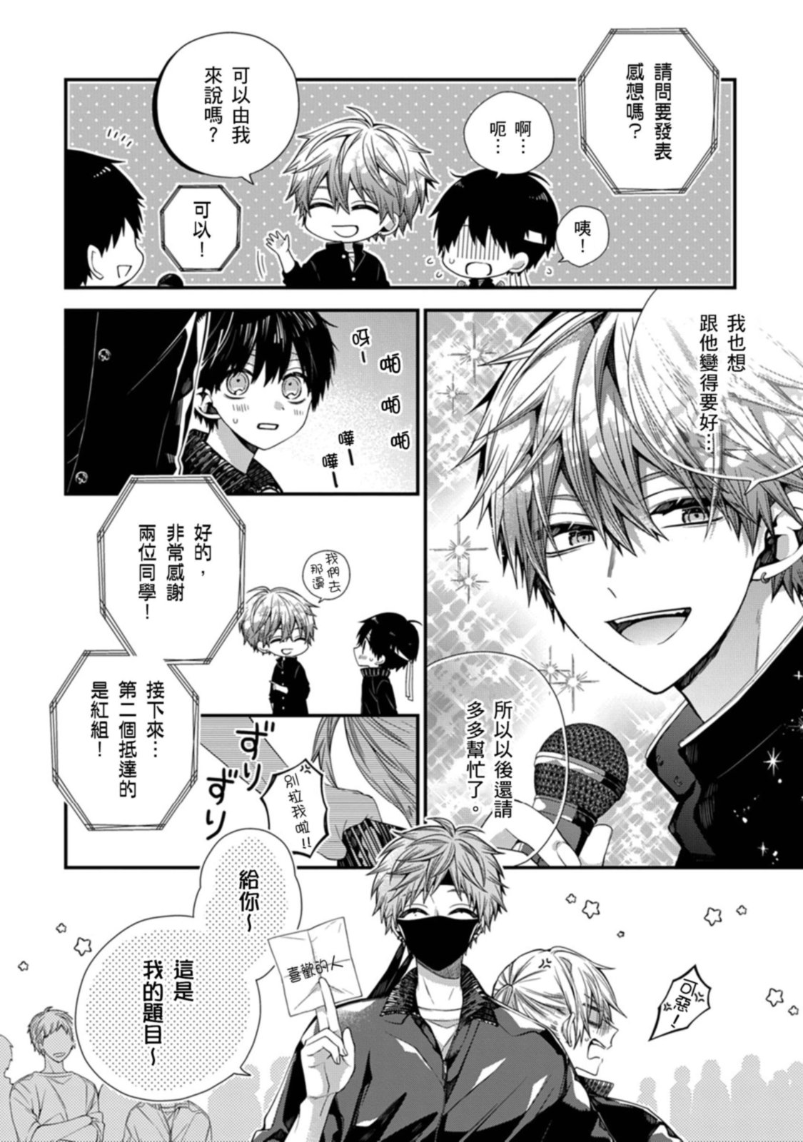 [Katou Roca] Oyasumi, mata ne. Mashiro-kun. | 謹以此，獻給你。我的睡美男 Vol. 1-15 [Chinese] [Digital] page 400 - handjob kissing hentai manga - read online free