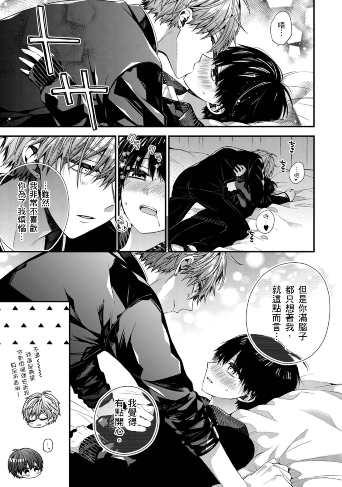 [Katou Roca] Oyasumi, mata ne. Mashiro-kun. | 謹以此，獻給你。我的睡美男 Vol. 1-15 [Chinese] [Digital] page 409 - handjob kissing hentai manga - read online free