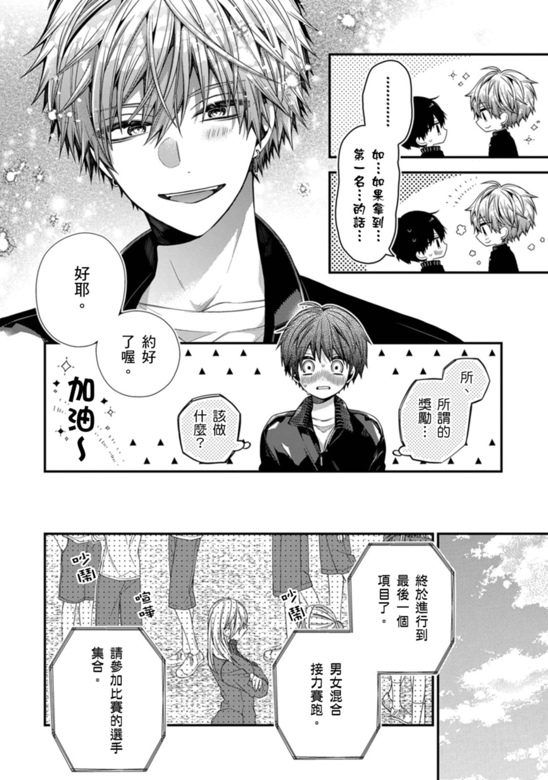[Katou Roca] Oyasumi, mata ne. Mashiro-kun. | 謹以此，獻給你。我的睡美男 Vol. 1-15 [Chinese] [Digital] page 412 - handjob kissing hentai manga - read online free
