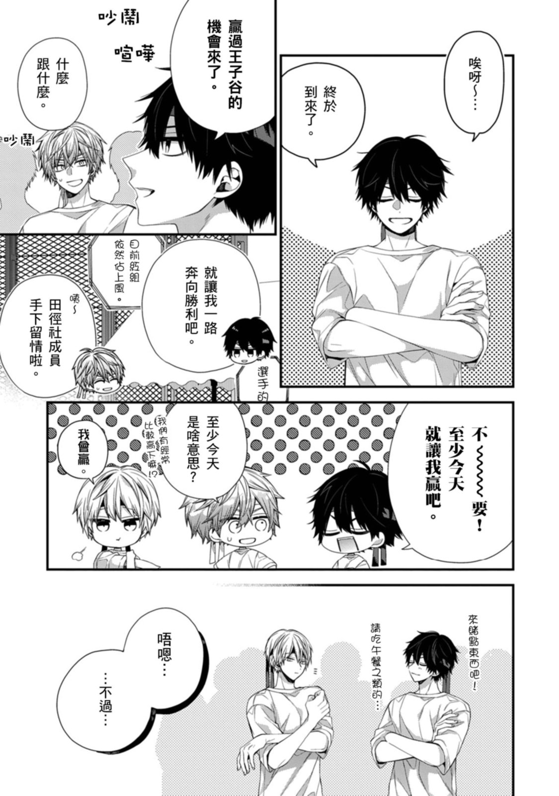 [Katou Roca] Oyasumi, mata ne. Mashiro-kun. | 謹以此，獻給你。我的睡美男 Vol. 1-15 [Chinese] [Digital] page 413 - handjob kissing hentai manga - read online free