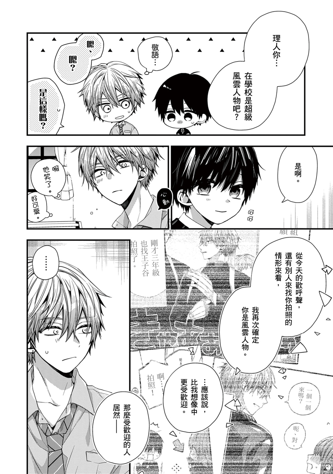 [Katou Roca] Oyasumi, mata ne. Mashiro-kun. | 謹以此，獻給你。我的睡美男 Vol. 1-15 [Chinese] [Digital] page 425 - handjob kissing hentai manga - read online free