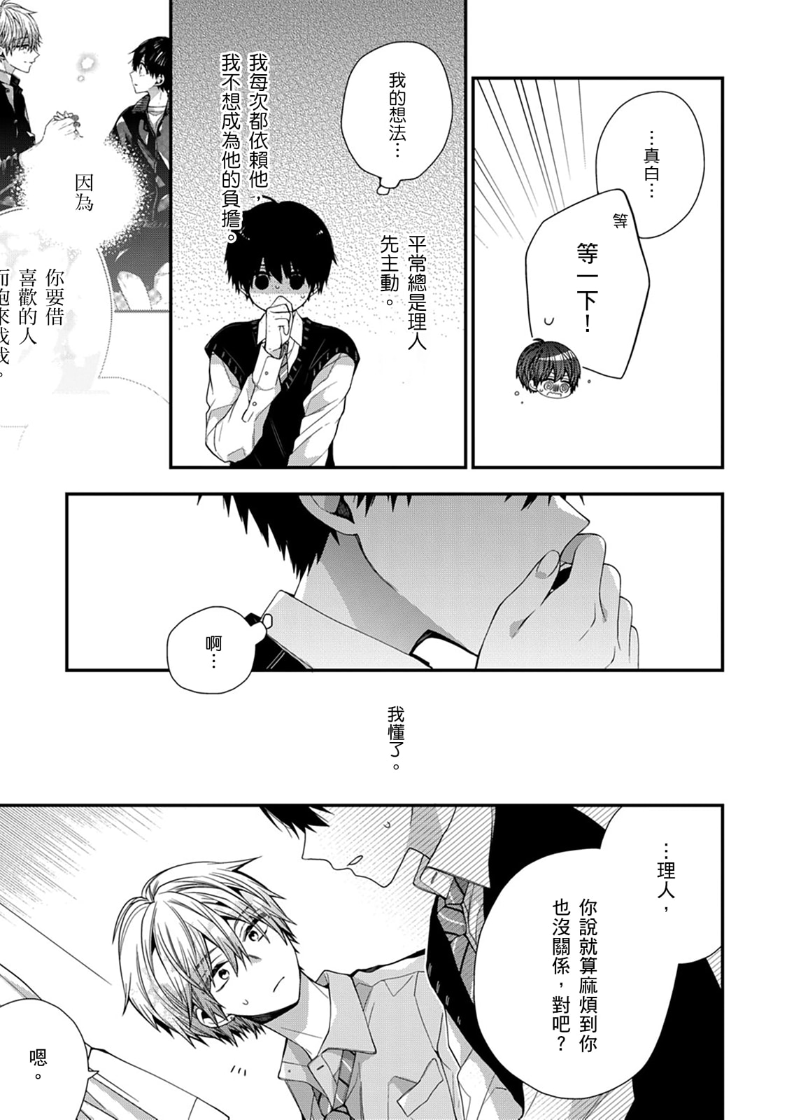 [Katou Roca] Oyasumi, mata ne. Mashiro-kun. | 謹以此，獻給你。我的睡美男 Vol. 1-15 [Chinese] [Digital] page 428 - handjob kissing hentai manga - read online free