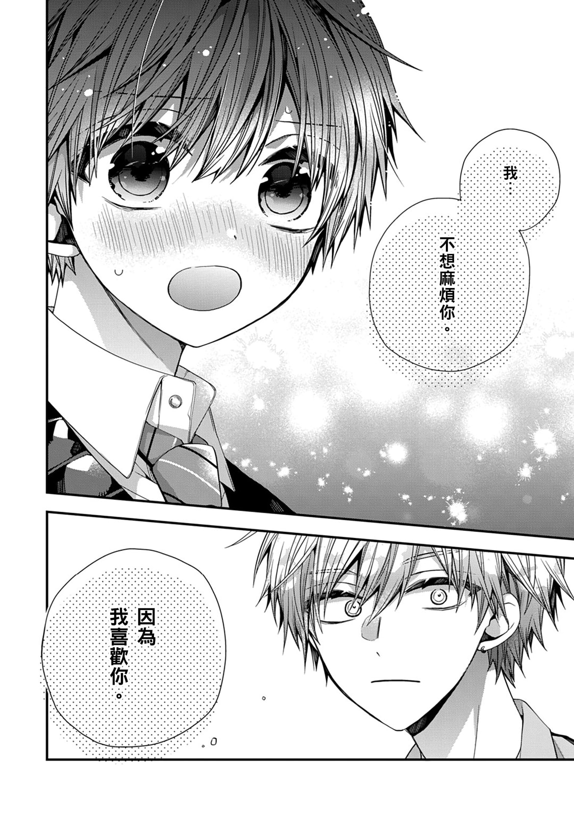 [Katou Roca] Oyasumi, mata ne. Mashiro-kun. | 謹以此，獻給你。我的睡美男 Vol. 1-15 [Chinese] [Digital] page 429 - handjob kissing hentai manga - read online free