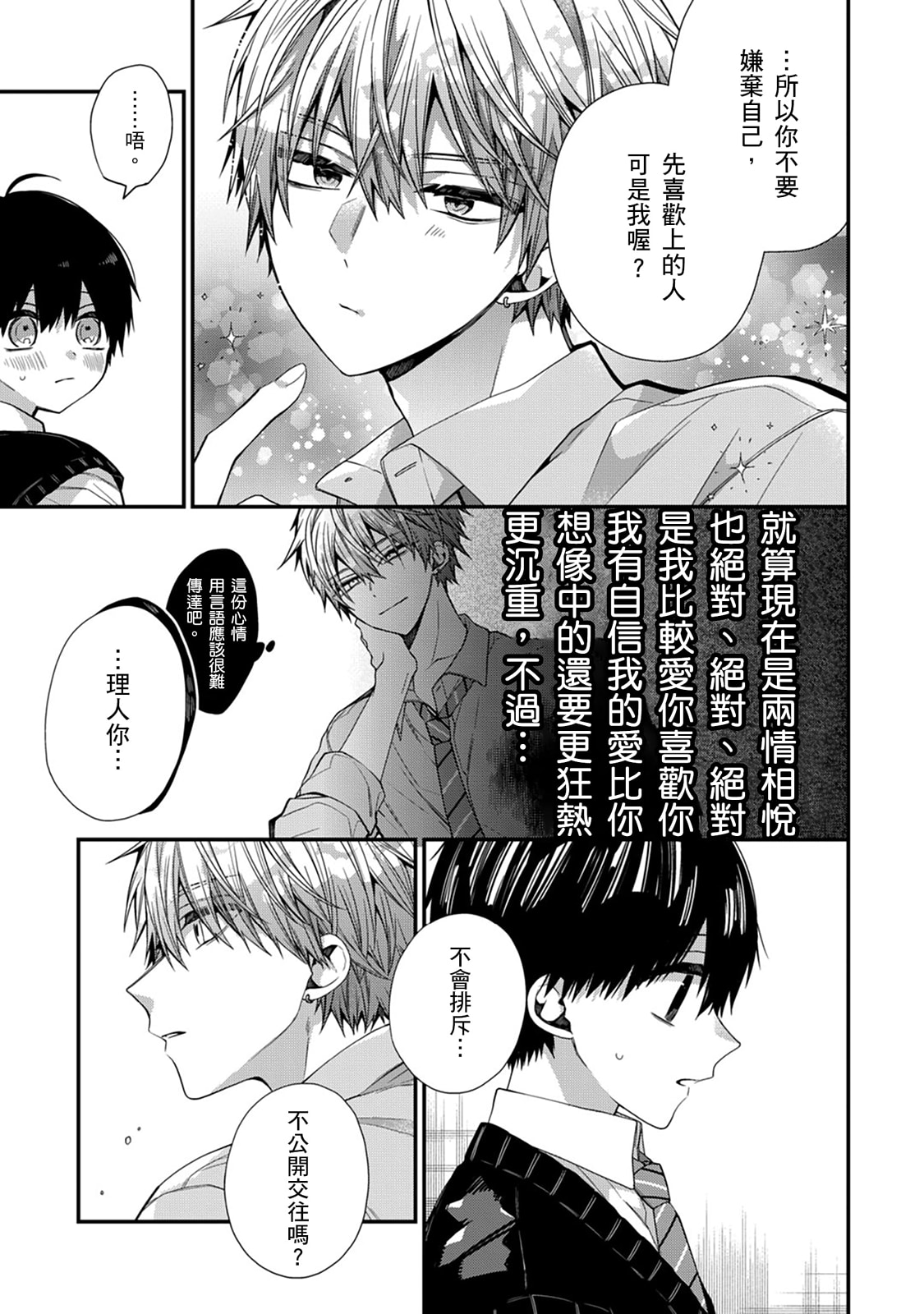 [Katou Roca] Oyasumi, mata ne. Mashiro-kun. | 謹以此，獻給你。我的睡美男 Vol. 1-15 [Chinese] [Digital] page 434 - handjob kissing hentai manga - read online free