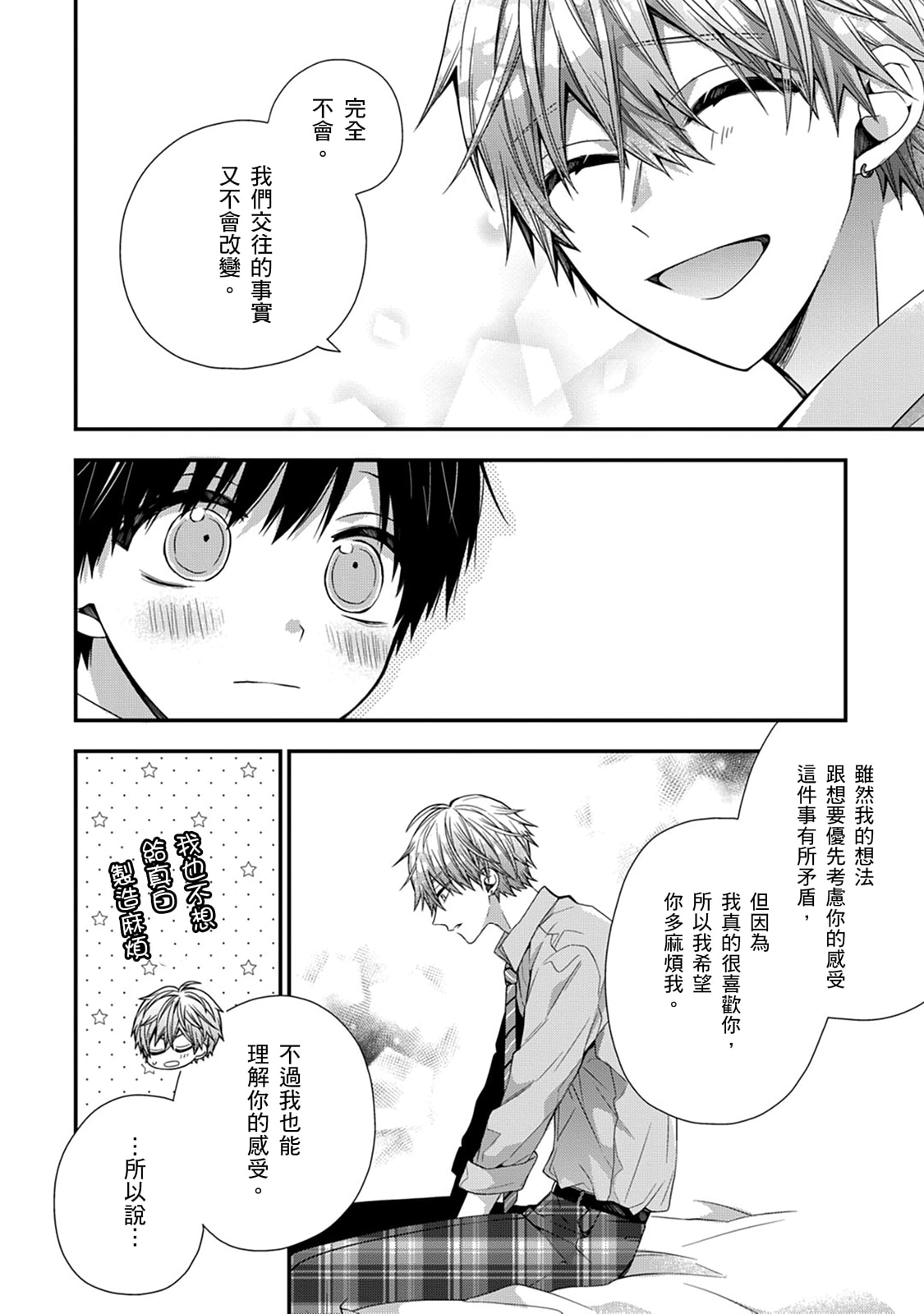[Katou Roca] Oyasumi, mata ne. Mashiro-kun. | 謹以此，獻給你。我的睡美男 Vol. 1-15 [Chinese] [Digital] page 435 - handjob kissing hentai manga - read online free