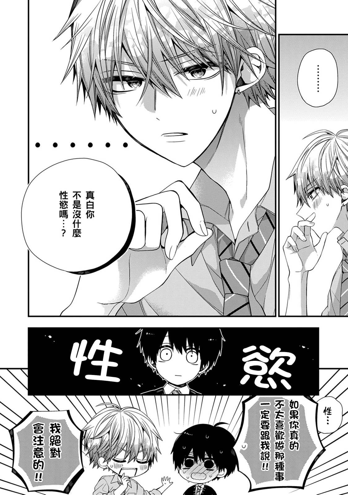 [Katou Roca] Oyasumi, mata ne. Mashiro-kun. | 謹以此，獻給你。我的睡美男 Vol. 1-15 [Chinese] [Digital] page 439 - handjob kissing hentai manga - read online free