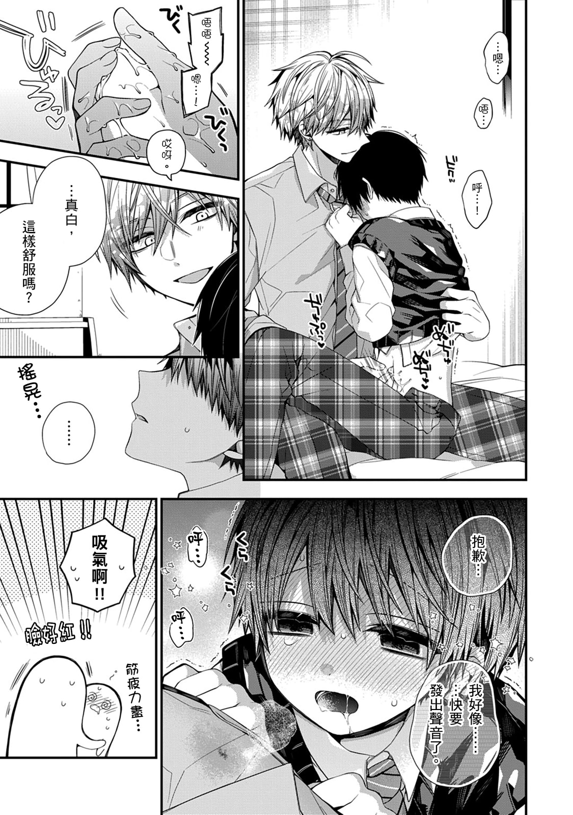 [Katou Roca] Oyasumi, mata ne. Mashiro-kun. | 謹以此，獻給你。我的睡美男 Vol. 1-15 [Chinese] [Digital] page 450 - handjob kissing hentai manga - read online free