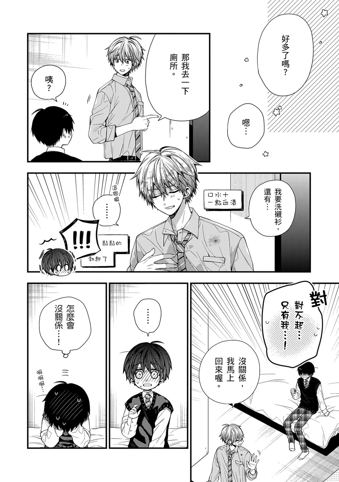 [Katou Roca] Oyasumi, mata ne. Mashiro-kun. | 謹以此，獻給你。我的睡美男 Vol. 1-15 [Chinese] [Digital] page 451 - handjob kissing hentai manga - read online free