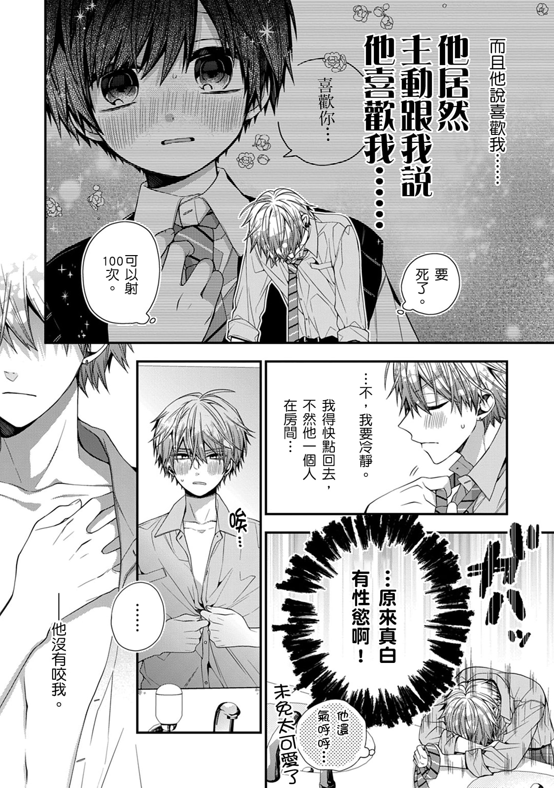 [Katou Roca] Oyasumi, mata ne. Mashiro-kun. | 謹以此，獻給你。我的睡美男 Vol. 1-15 [Chinese] [Digital] page 453 - handjob kissing hentai manga - read online free