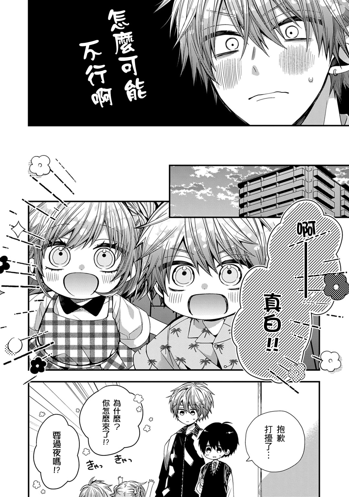 [Katou Roca] Oyasumi, mata ne. Mashiro-kun. | 謹以此，獻給你。我的睡美男 Vol. 1-15 [Chinese] [Digital] page 460 - handjob kissing hentai manga - read online free