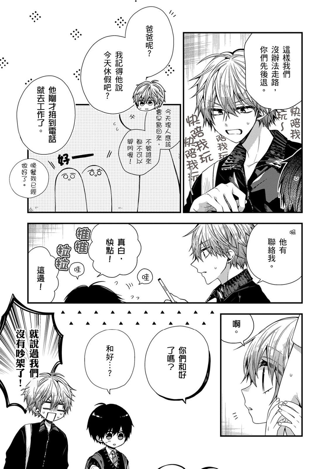 [Katou Roca] Oyasumi, mata ne. Mashiro-kun. | 謹以此，獻給你。我的睡美男 Vol. 1-15 [Chinese] [Digital] page 461 - handjob kissing hentai manga - read online free