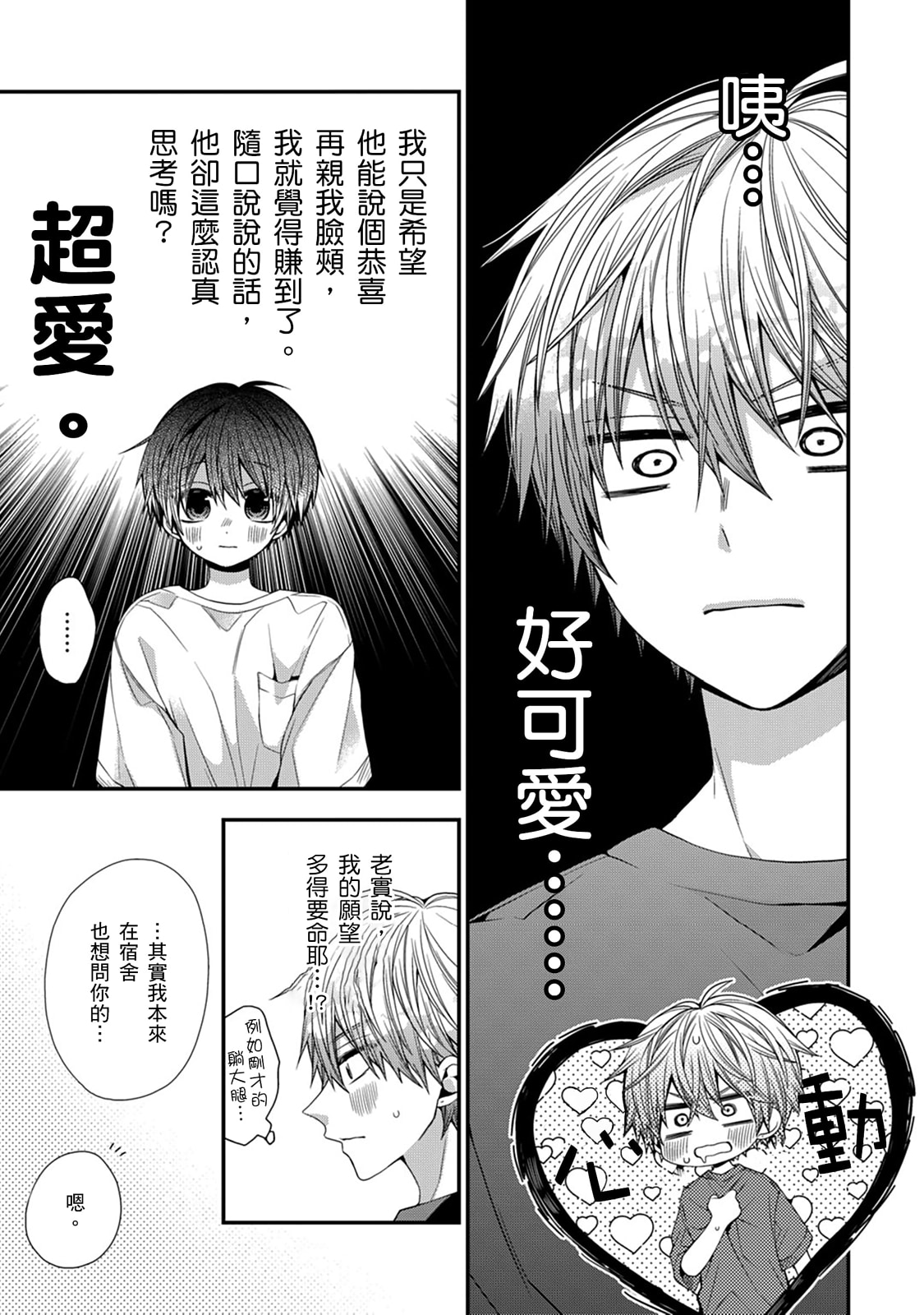 [Katou Roca] Oyasumi, mata ne. Mashiro-kun. | 謹以此，獻給你。我的睡美男 Vol. 1-15 [Chinese] [Digital] page 471 - handjob kissing hentai manga - read online free