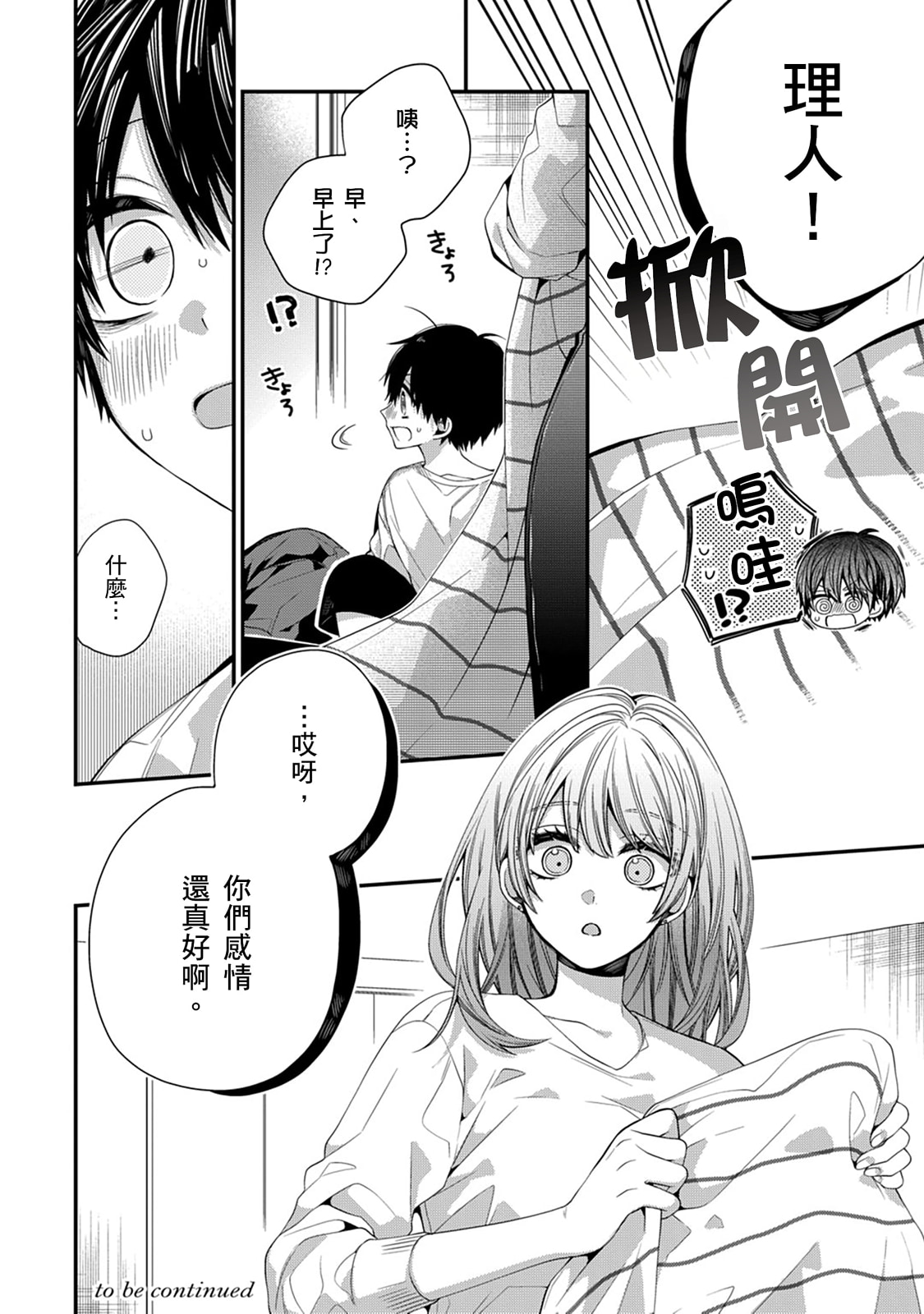 [Katou Roca] Oyasumi, mata ne. Mashiro-kun. | 謹以此，獻給你。我的睡美男 Vol. 1-15 [Chinese] [Digital] page 482 - handjob kissing hentai manga - read online free