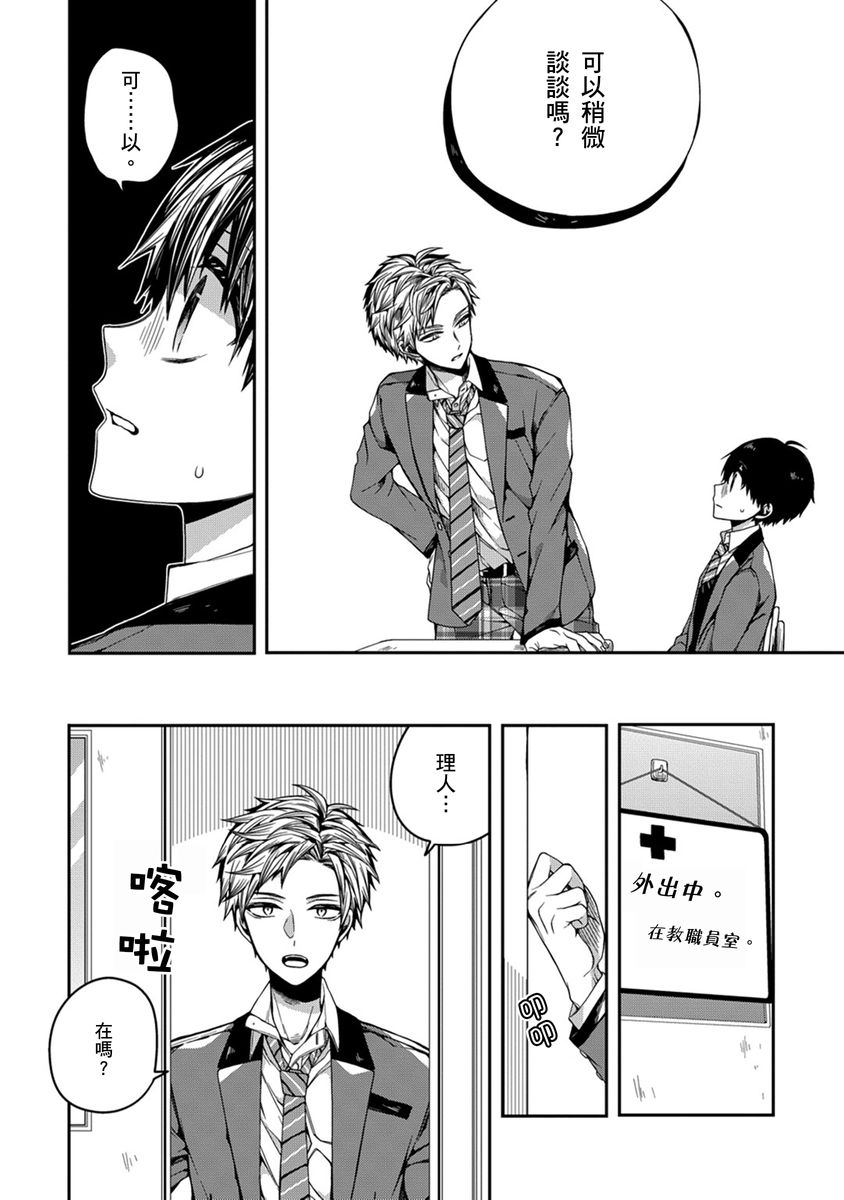 [Katou Roca] Oyasumi, mata ne. Mashiro-kun. | 謹以此，獻給你。我的睡美男 Vol. 1-15 [Chinese] [Digital] page 55 - handjob kissing hentai manga - read online free