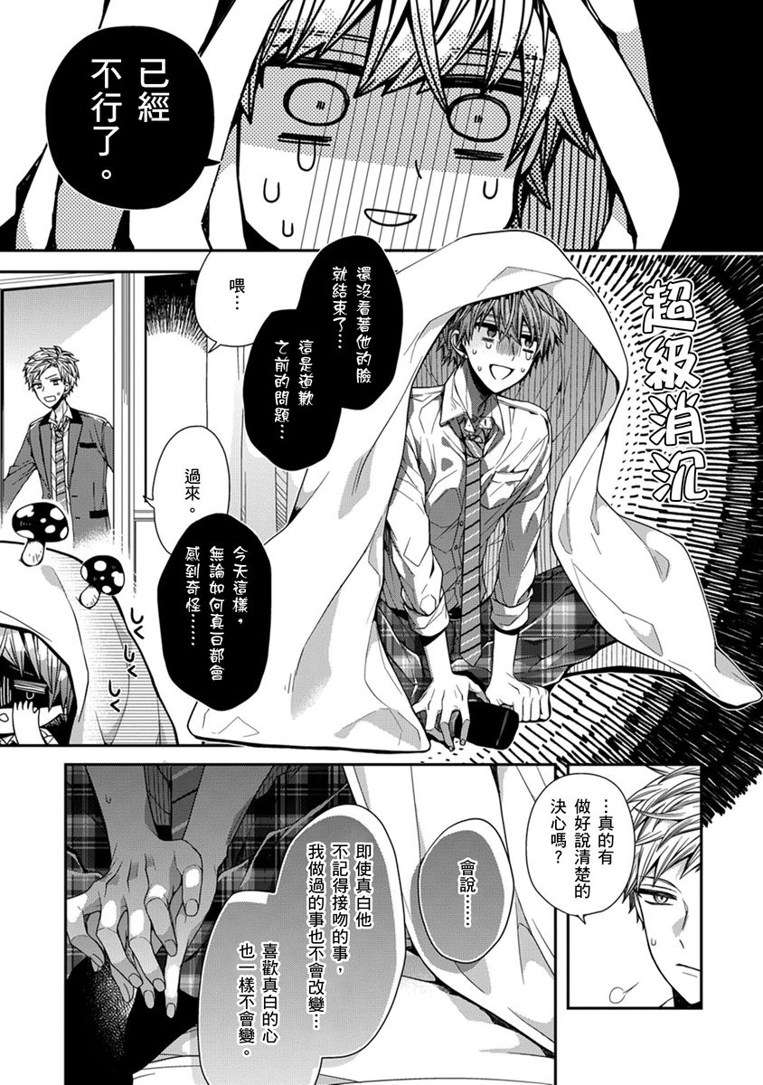 [Katou Roca] Oyasumi, mata ne. Mashiro-kun. | 謹以此，獻給你。我的睡美男 Vol. 1-15 [Chinese] [Digital] page 56 - handjob kissing hentai manga - read online free