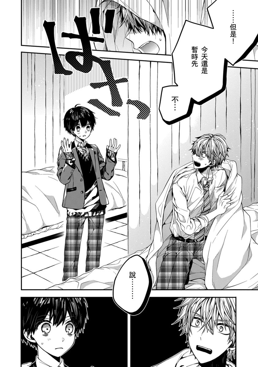 [Katou Roca] Oyasumi, mata ne. Mashiro-kun. | 謹以此，獻給你。我的睡美男 Vol. 1-15 [Chinese] [Digital] page 57 - handjob kissing hentai manga - read online free