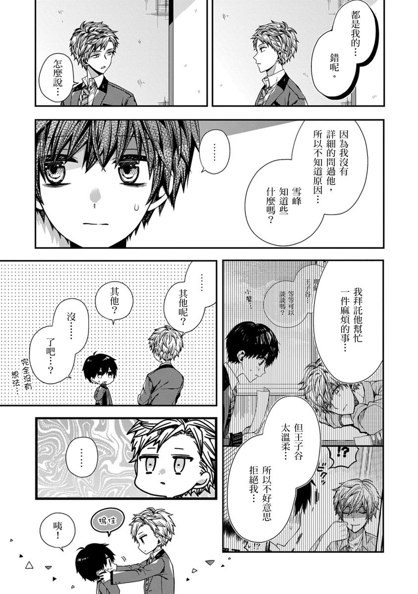 [Katou Roca] Oyasumi, mata ne. Mashiro-kun. | 謹以此，獻給你。我的睡美男 Vol. 1-15 [Chinese] [Digital] page 60 - handjob kissing hentai manga - read online free