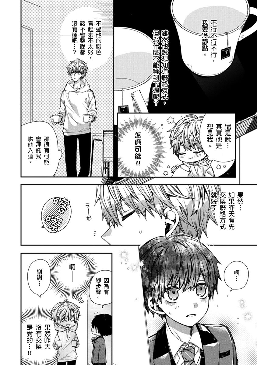 [Katou Roca] Oyasumi, mata ne. Mashiro-kun. | 謹以此，獻給你。我的睡美男 Vol. 1-15 [Chinese] [Digital] page 78 - handjob kissing hentai manga - read online free