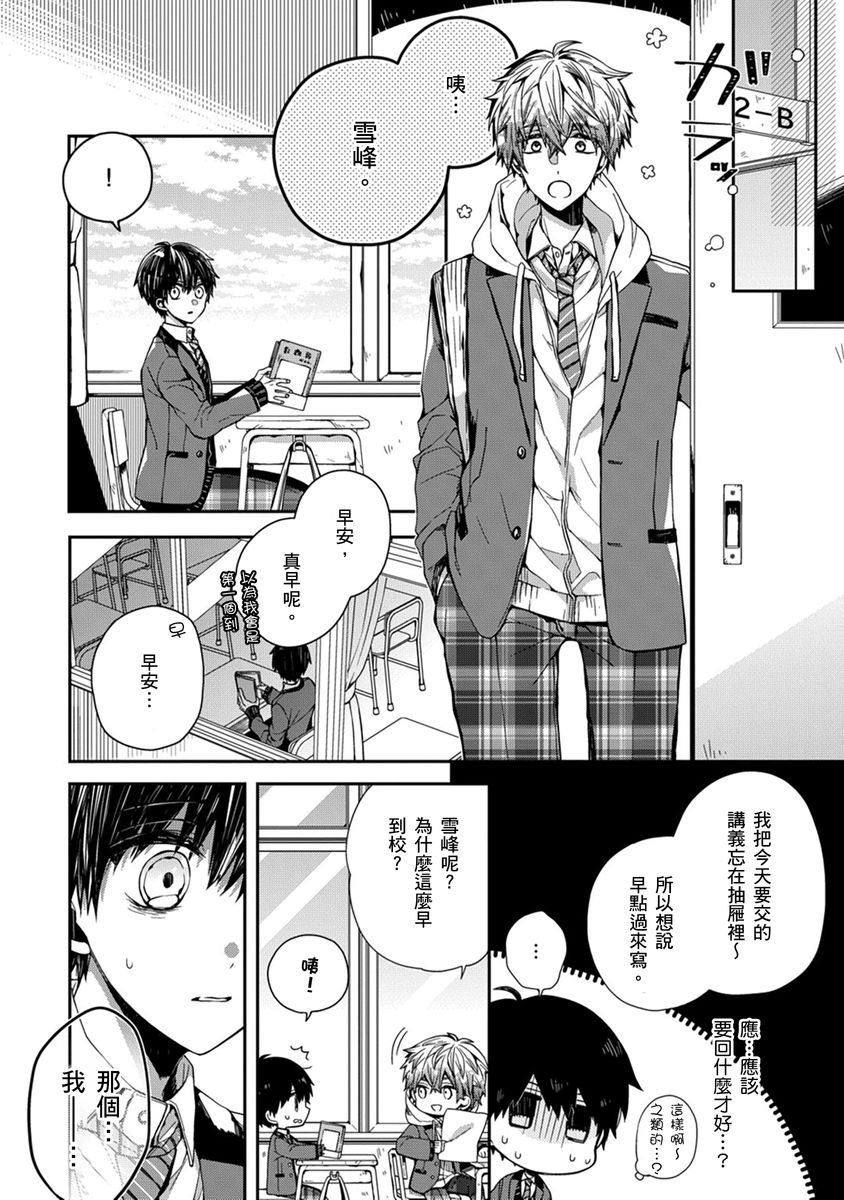 [Katou Roca] Oyasumi, mata ne. Mashiro-kun. | 謹以此，獻給你。我的睡美男 Vol. 1-15 [Chinese] [Digital] - Page 8