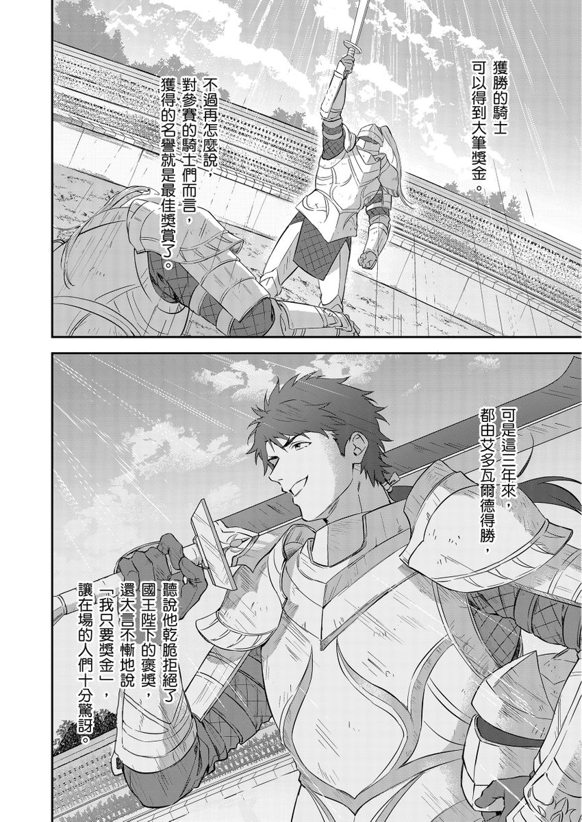 Shusendo Kishi ga Ore o Nakaseyou to Shiteimasu | 守財奴騎士對惹我哭感到樂在其中 Ch. 1-19 page 128 - handjob uncensored hentai manga - read online free