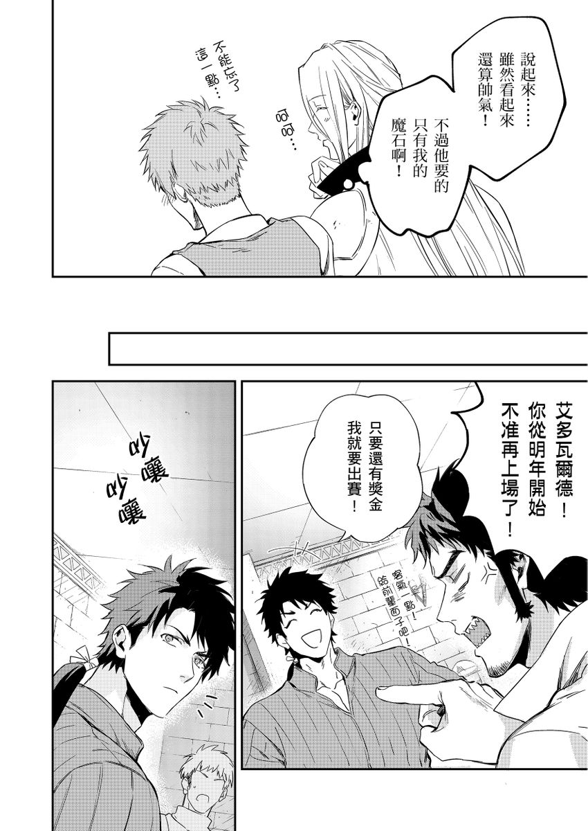 Shusendo Kishi ga Ore o Nakaseyou to Shiteimasu | 守財奴騎士對惹我哭感到樂在其中 Ch. 1-19 page 151 - handjob uncensored hentai manga - read online free