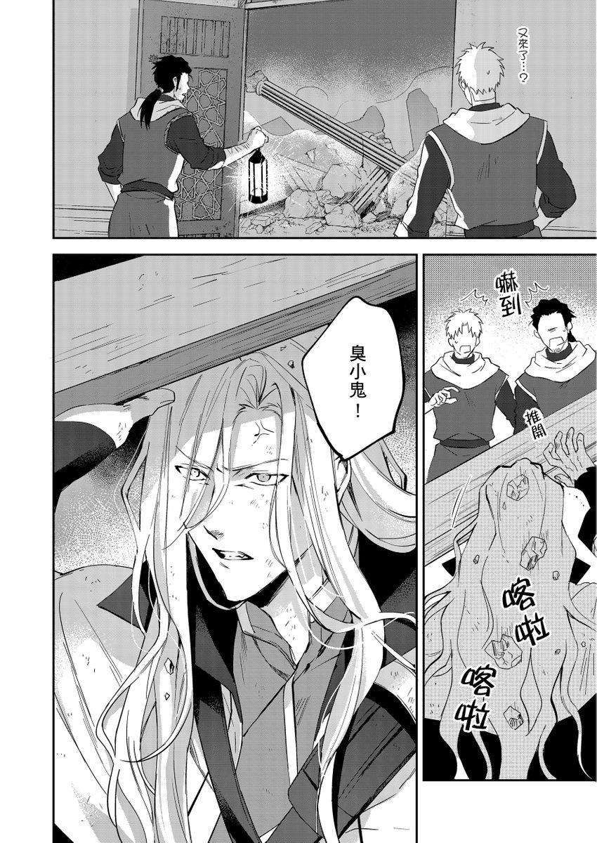 Shusendo Kishi ga Ore o Nakaseyou to Shiteimasu | 守財奴騎士對惹我哭感到樂在其中 Ch. 1-19 page 171 - handjob uncensored hentai manga - read online free