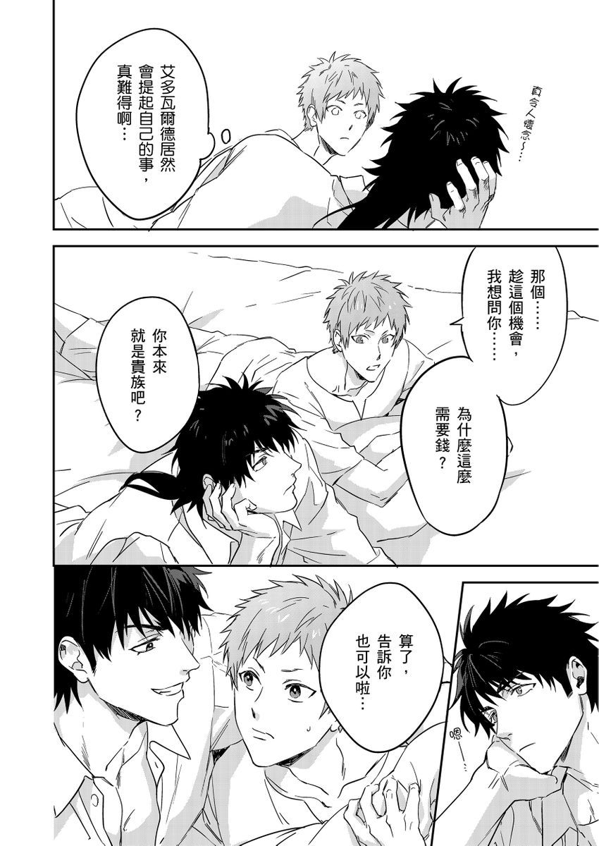 Shusendo Kishi ga Ore o Nakaseyou to Shiteimasu | 守財奴騎士對惹我哭感到樂在其中 Ch. 1-19 page 184 - handjob uncensored hentai manga - read online free