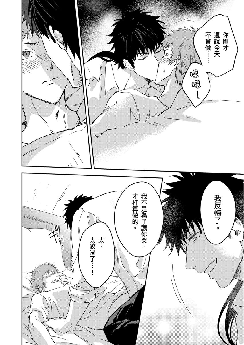 Shusendo Kishi ga Ore o Nakaseyou to Shiteimasu | 守財奴騎士對惹我哭感到樂在其中 Ch. 1-19 page 192 - handjob uncensored hentai manga - read online free