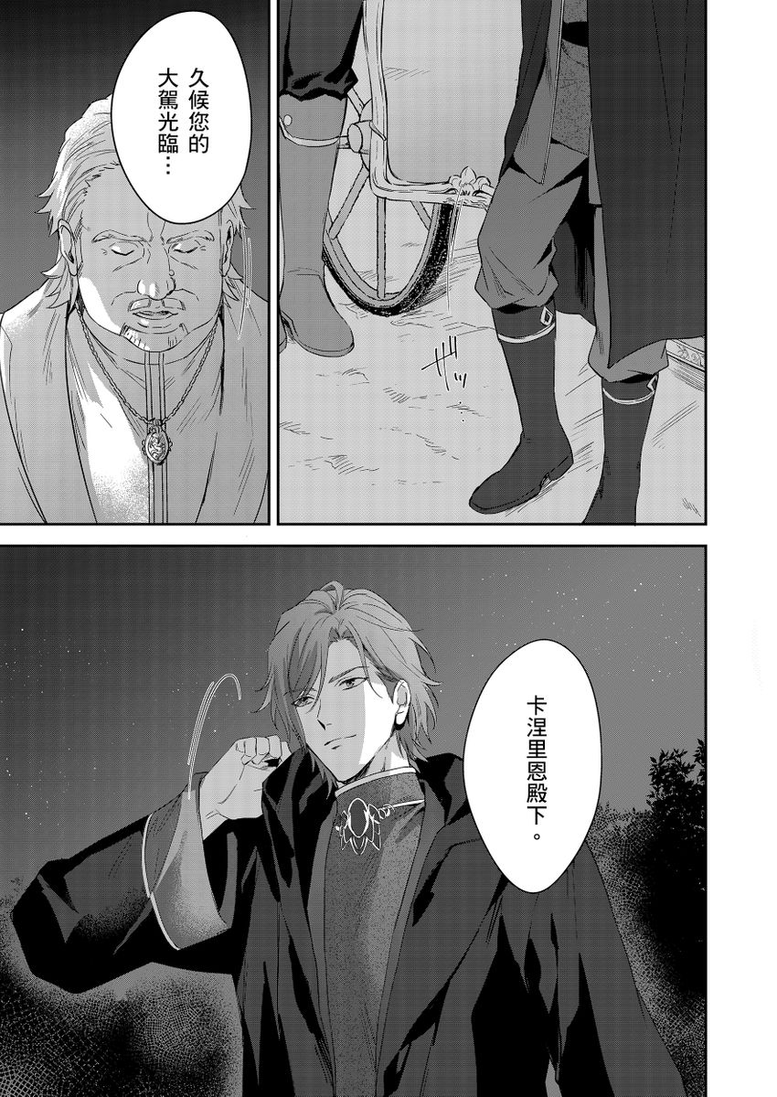 Shusendo Kishi ga Ore o Nakaseyou to Shiteimasu | 守財奴騎士對惹我哭感到樂在其中 Ch. 1-19 page 221 - handjob uncensored hentai manga - read online free