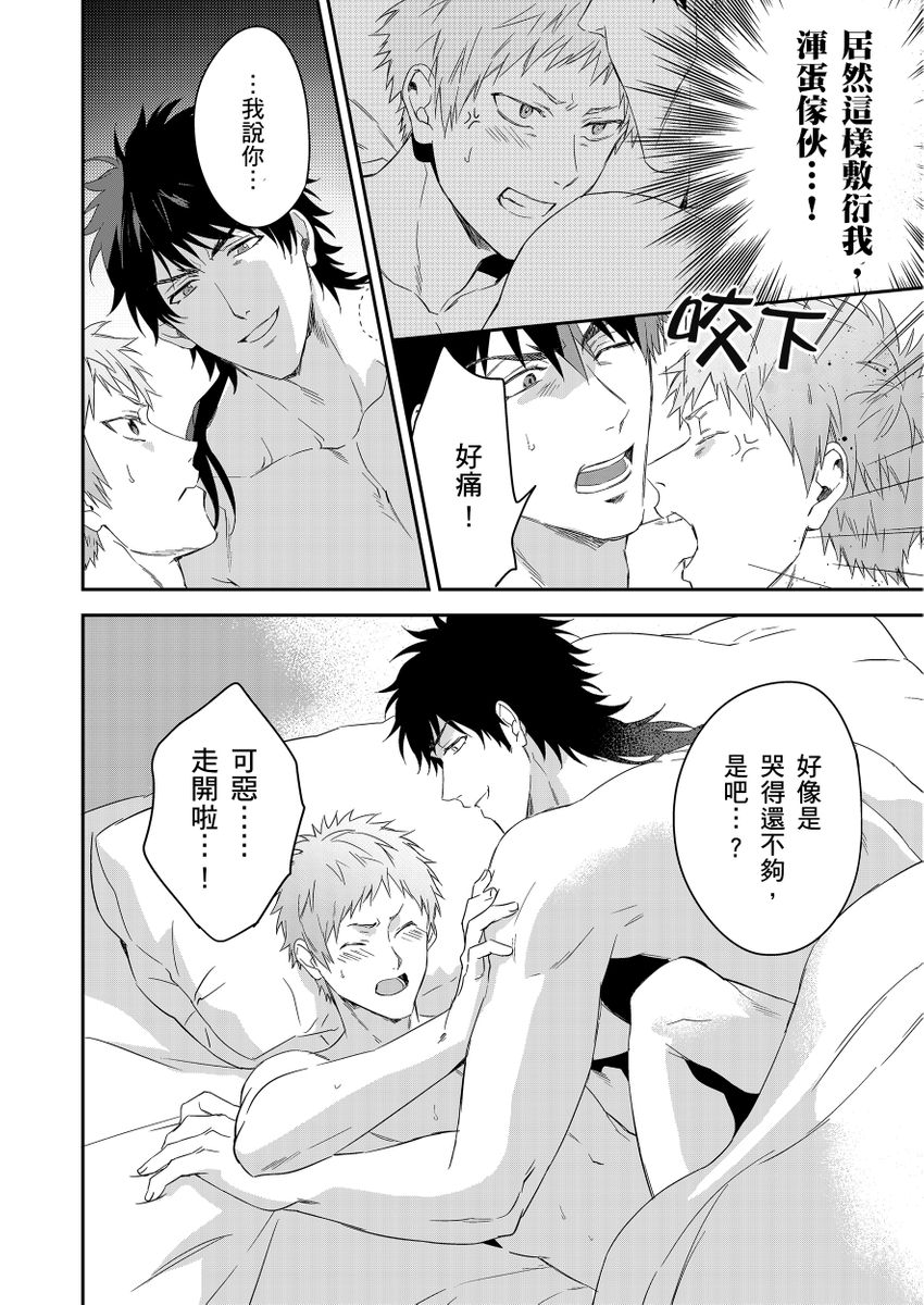 Shusendo Kishi ga Ore o Nakaseyou to Shiteimasu | 守財奴騎士對惹我哭感到樂在其中 Ch. 1-19 page 234 - handjob uncensored hentai manga - read online free