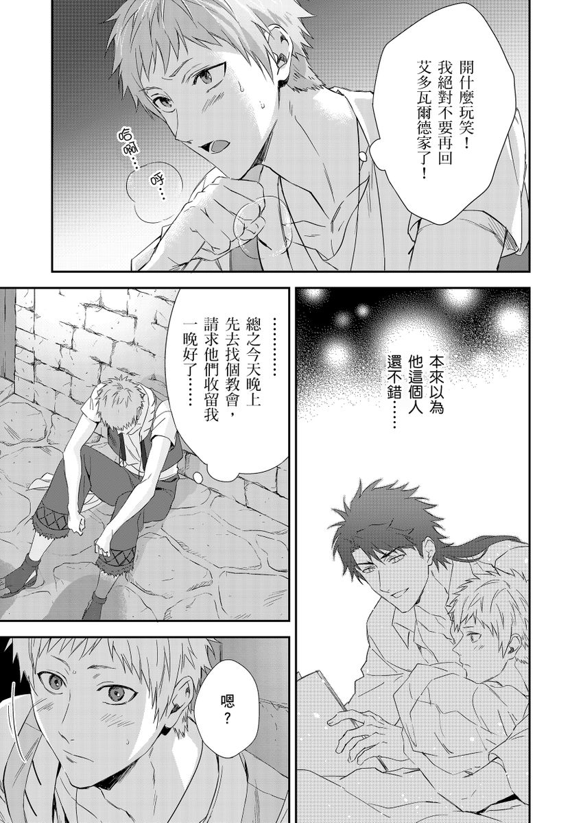 Shusendo Kishi ga Ore o Nakaseyou to Shiteimasu | 守財奴騎士對惹我哭感到樂在其中 Ch. 1-19 page 247 - handjob uncensored hentai manga - read online free
