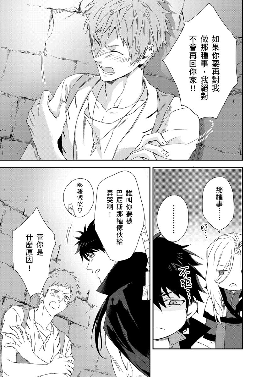 Shusendo Kishi ga Ore o Nakaseyou to Shiteimasu | 守財奴騎士對惹我哭感到樂在其中 Ch. 1-19 page 249 - handjob uncensored hentai manga - read online free