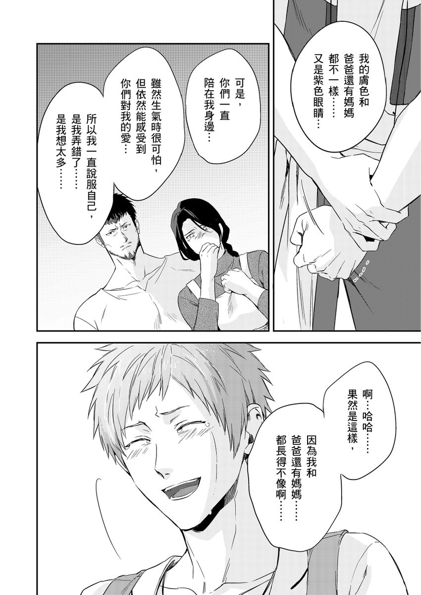 Shusendo Kishi ga Ore o Nakaseyou to Shiteimasu | 守財奴騎士對惹我哭感到樂在其中 Ch. 1-19 page 271 - handjob uncensored hentai manga - read online free
