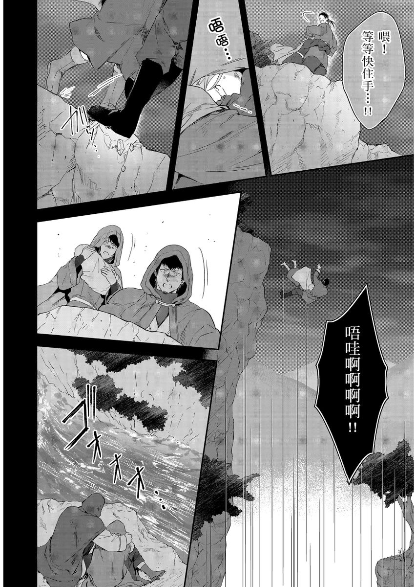 Shusendo Kishi ga Ore o Nakaseyou to Shiteimasu | 守財奴騎士對惹我哭感到樂在其中 Ch. 1-19 page 279 - handjob uncensored hentai manga - read online free