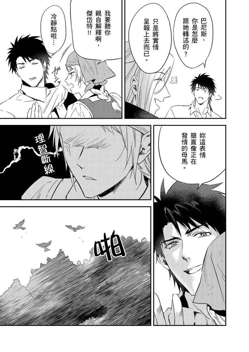 Shusendo Kishi ga Ore o Nakaseyou to Shiteimasu | 守財奴騎士對惹我哭感到樂在其中 Ch. 1-19 page 302 - handjob uncensored hentai manga - read online free